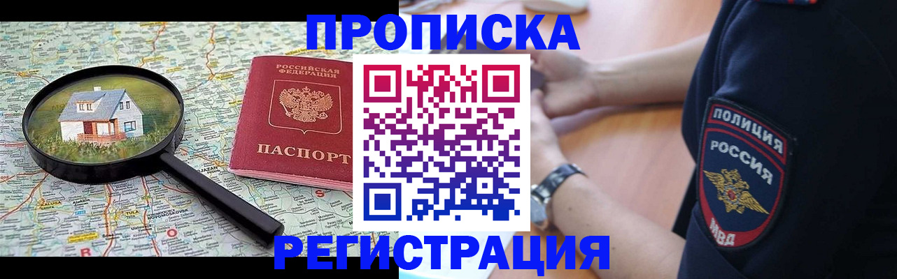 прописка штамп в Ялуторовске