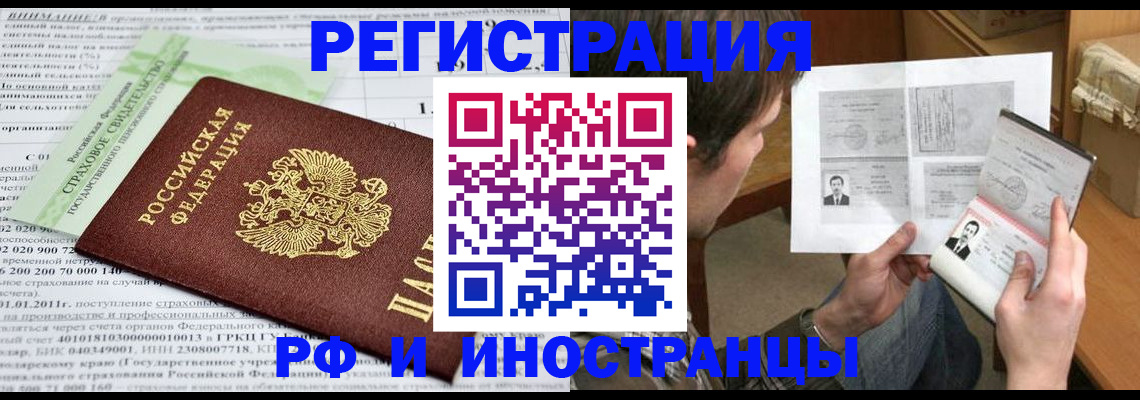 временная регистрация купить в Ялуторовске